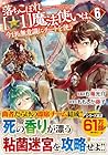 落ちこぼれ[☆1]魔法使いは、今日も無意識にチートを使う 第6巻