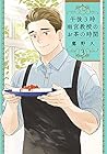 午後3時 雨宮教授のお茶の時間 第3巻