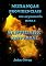 Livro Mudanças Providenciais – Um Argumento Para A Santidade Universal