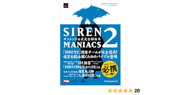 Siren2 Maniacs Siren 2 Official Full Analysis This Hobby Amazon Com Books