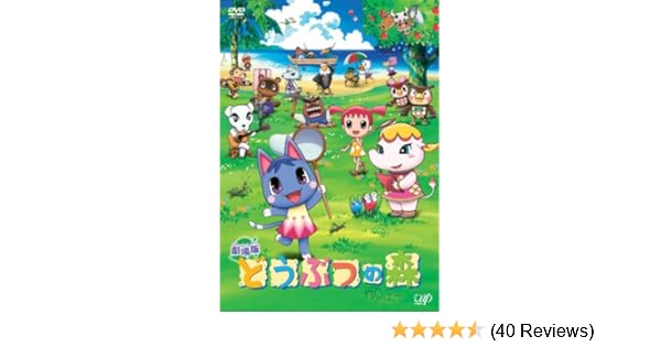 Amazon Com Doubutsu No Mori Movies Tv