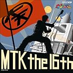 NHK大!天才てれびくんMAX MTK the 16th