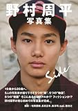Image de Saido : Nomura shuhei shashinshu.
