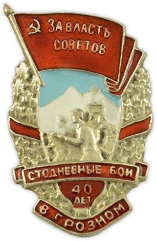 USSR (Soviet Union) Collection Badge Hundred-day fighting in Grozny COPY