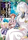 たかが子爵嫡男に高貴な人たちがグイグイきて困る@COMIC 第5巻