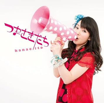 Amazon つまさきだち 初回限定盤 Dvd付 伊藤かな恵 アニメ 音楽