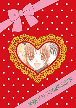 Amazon Com Gakuen Alice The Conclusion Memorial Book Japanese Edition Ebook Higuchi Tachibana Kindle Store