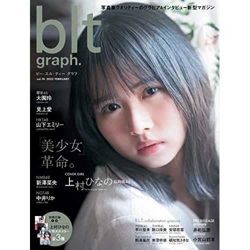 Blt Graph ビーエルティーグラフ 表紙 モデル 一覧 ファッション雑誌ガイド