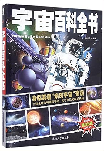 Amazon Co Jp 宇宙百科全书精装儿童大百科全书全彩手绘幼儿版图书青少年儿童必看科普书籍6 本