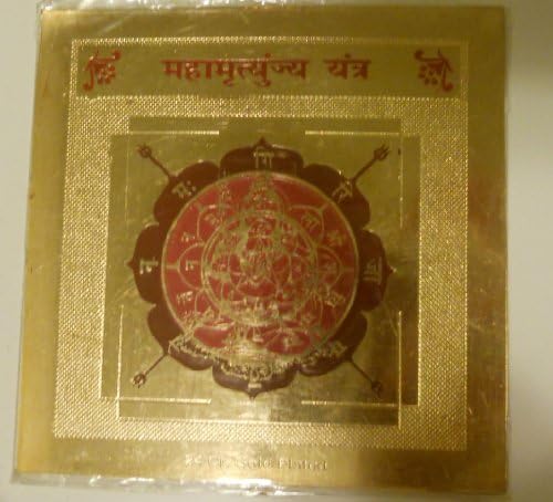 Lord Shiva Mrityunjaya Yantra - Blessed - Fear Removing Yantra