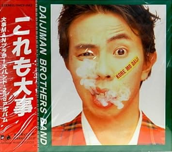 Amazon これも大事 大事manブラザーズバンド 立川俊之 J Pop ミュージック Amazon これも大事 大事manブラザーズバンド 立川俊之 J Pop ミュージック