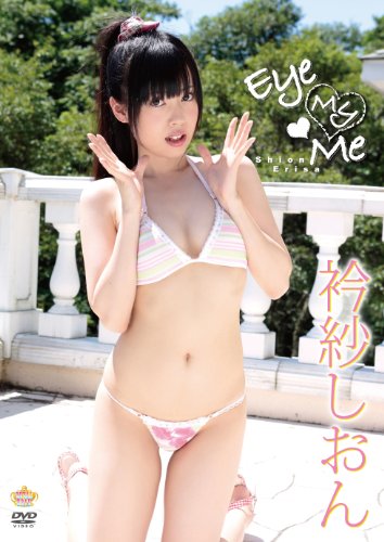 衿紗しおん