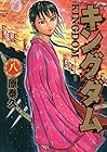キングダム 第8巻