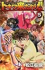 トキワ来たれり!! 第5巻