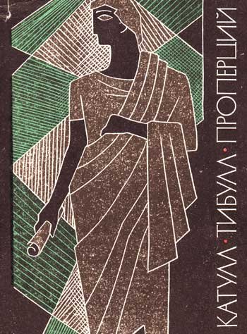 Valerii KATULL Alibii TIBULL Sekst Propercii (Biblioteka Antichnoi Literaturi. Drevnii Rim.)