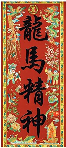 "Good Profit in Business Fai Chun" - 3 PCS (Set)-Chinese Happy New Year Greeting Poster for Decoration of Business, Bank, Home, Restaurant, and Office for Doors, and Walls