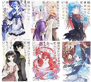終末なにしてますか 忙しいですか 救ってもらっていいですか