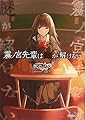 霧ノ宮先輩は謎が解けない (講談社ラノベ文庫)
