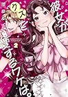 彼女がクズを愛するワケは。 第2巻
