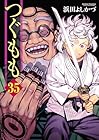 つぐもも 第35巻