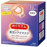 shokunin Megurism Gentle Steam Hot Eye Mask, No Scent, Pack of 12