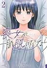 喪女が一肌脱いだなら 第2巻