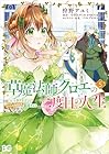 草魔法師クロエの二度目の人生 自由になって子ドラゴンとレベルMAX薬師ライフ 第5巻