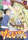 げんしけん 第10巻