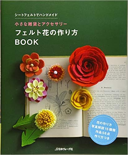 フェルト花の作り方book ちいさな雑貨とアクセサリー Pienisieni 井上ひとみ Umico 本 通販 Amazon フェルト花の作り方book ちいさな雑貨とアクセサリー Pienisieni 井上ひとみ Umico 本 通販 Amazon