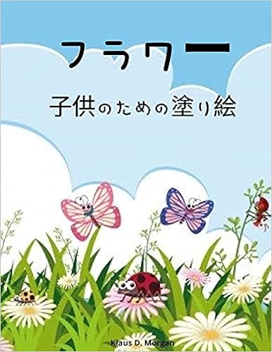 フラワー子供のための塗り絵 かわいい花のぬりえ 2歳から6歳までの子どもたちのための創造的な早期学習活動 Morgan Klaus D Amazon Co Uk Books フラワー子供のための塗り絵 かわいい花のぬりえ 2歳から6歳までの子どもたちのための創造的な早期学習活動 Morgan Klaus D Amazon Co Uk Books