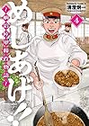 めしあげ!! ～明治陸軍糧食物語～ 第4巻