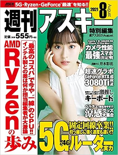 週刊アスキー特別編集 週アス21august アスキームック 週刊アスキー編集部 週刊アスキー編集部 本 通販 Amazon