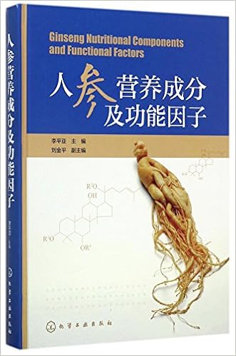 人参营养成分及功能因子 精 李平亚 Amazon Com Books