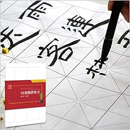 32格创作练习两用宣纸 特制书法专用纸 华夏万卷编 Amazon Com Books 32格创作练习两用宣纸 特制书法专用纸 华夏万卷编 Amazon Com Books