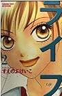 ライフ 第2巻