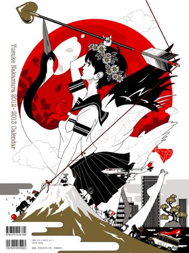 Amazon Co Jp 中村佑介 12 13カレンダー カレンダー 中村佑介 文房具 オフィス用品