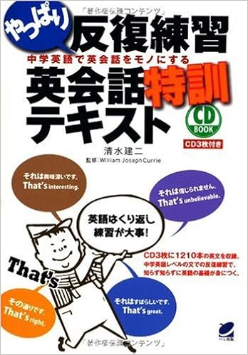 やっぱり反復練習 英会話特訓テキスト Cd Book Kenji Shimizu Amazon Com Books