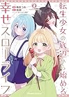 転生少女の底辺から始める幸せスローライフ THE COMIC 第02巻