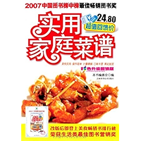 实用家庭菜谱(彩色升级回馈版) (Chinese Edition) book cover 实用家庭菜谱(彩色升级回馈版) (Chinese Edition) book cover