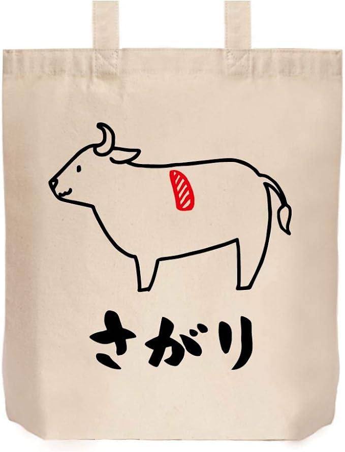 さがり サガリ 牛肉 ビーフ 焼肉 部位 イラスト おもしろ トート バッグ ナチュラル オリジナルプリント 通販 Amazon