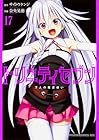 トリニティセブン 7人の魔書使い 第17巻