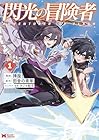 閃光の冒険者 1巻 （挿座、田舎の青年）