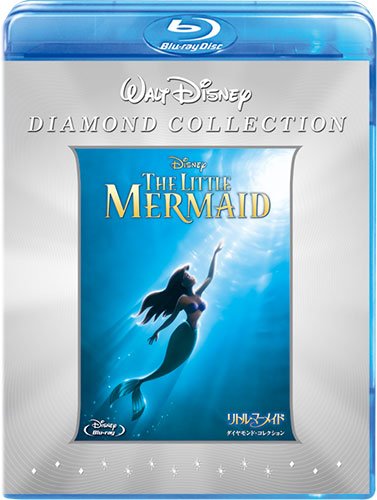 Amazon Com リトル マーメイド ダイヤモンド コレクション 期間限定 Blu Ray Movies Tv
