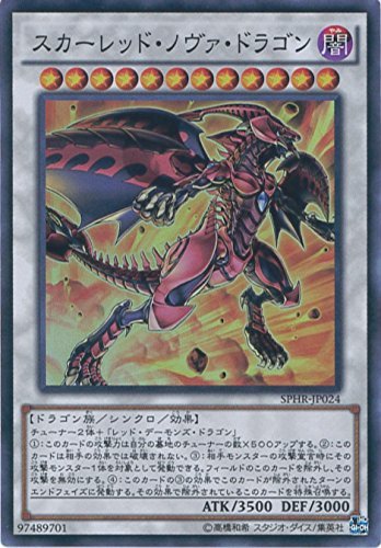遊戯王　スカーレッド・ノヴァ・ドラゴン　オーバーフレーム　プリシク　早い者勝ち Mua 遊戯王カード SPHR-JP024 スカーレッド・ノヴァ・ドラゴン