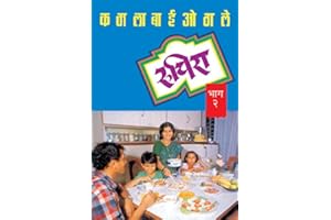 रुचिरा भाग -२ / RUCHIRA BHAG-2 (Marathi Edition)