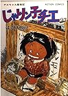 じゃりン子チエ 第27巻