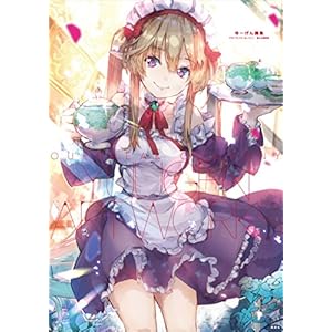 ゆーげん画集　アウトブレイク・カンパニー　萌える侵略者 [Kindle版]