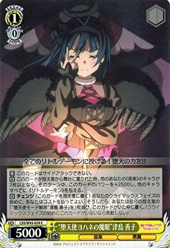 Amazon ヴァイスシュヴァルツ 堕天使ヨハネの魔眼 津島 善子 コモン Lss W45 024 C ラブライブ サンシャイン トレカ 通販