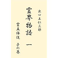 Reikai Monogatari Vol1 TaisyuReijyu NE (Japanese Edition) book cover