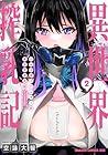 ミルク搾りハンターの異世界搾乳記 ~農家の冴えない男があらゆる種族の地区Bを弄び虜にする~ 第2巻